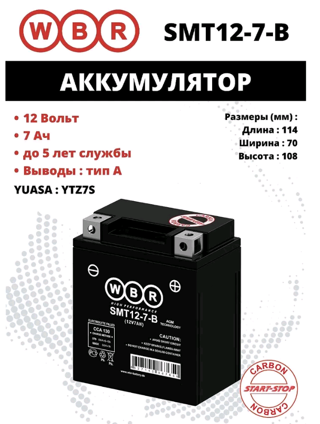 АКБ WBR SMT12-7-В